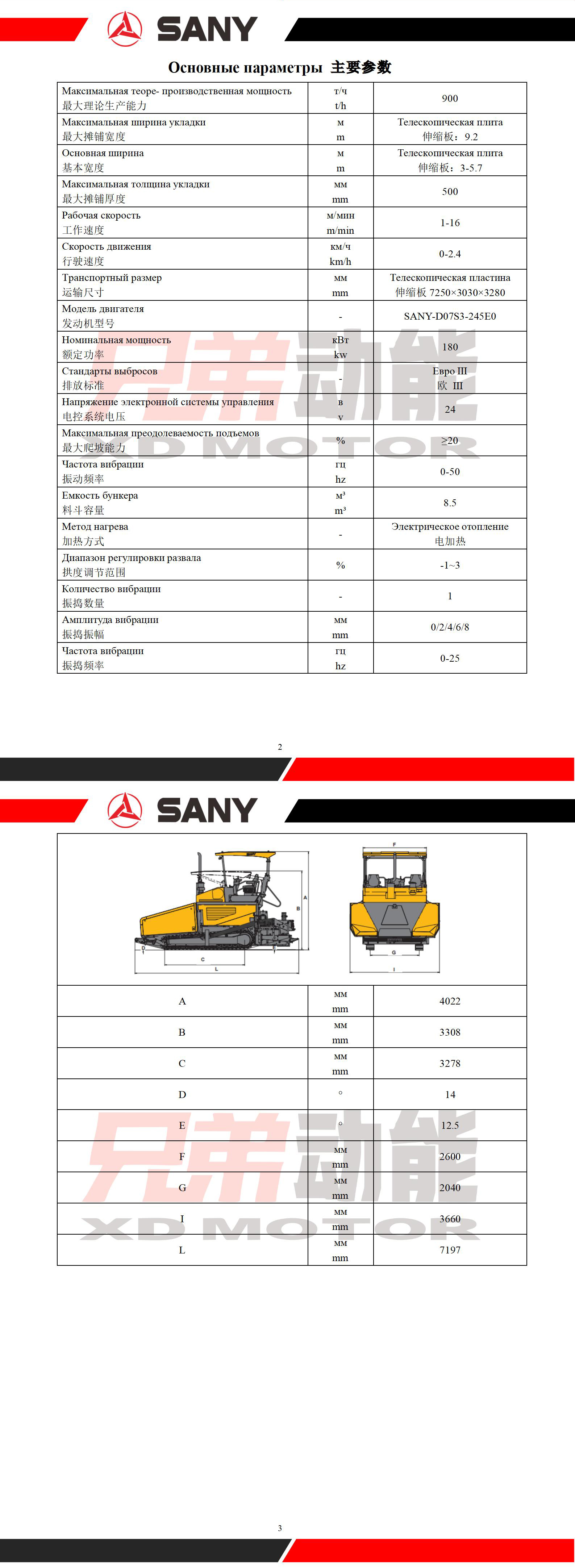 9м Многофункциональный асфальтоукладчик SSP90C-8-9米多功能摊铺机SSP90C-8_01.jpg