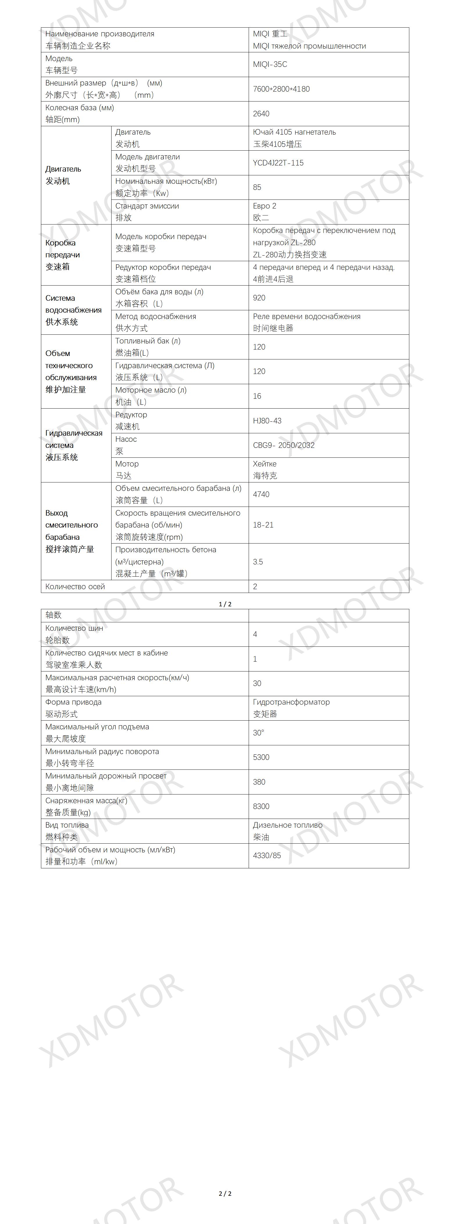 КП报价-25-7-3局-3.5куб 小搅拌车报价Самозагружающийся автобетоносмеситель-MIQI-35-CIP 贾拉拉巴德33800USD_01.jpg
